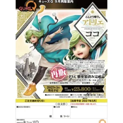 Atelier of Witch Hat - Coco Figur 1:6 (re-run)
