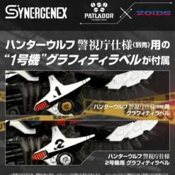 Patlabor Synergenex Plastic Model Kit Hunter Wolf Second