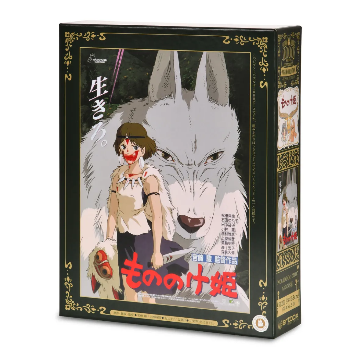 Prinzessin Mononoke - Wolf Movie Poster Puzzle