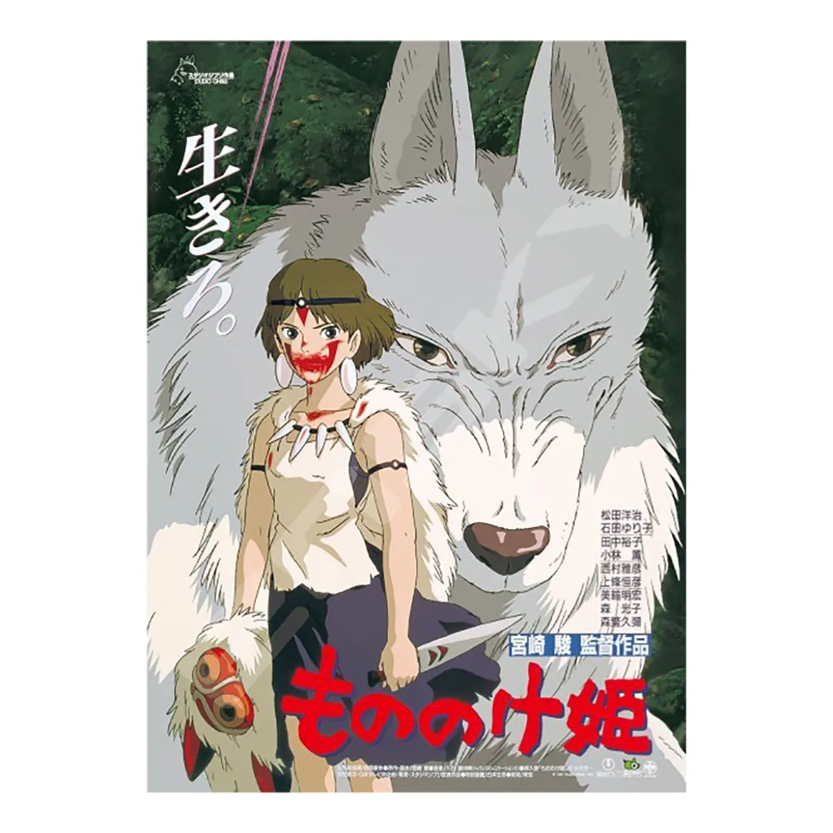 Prinzessin Mononoke - Wolf Movie Poster Puzzle